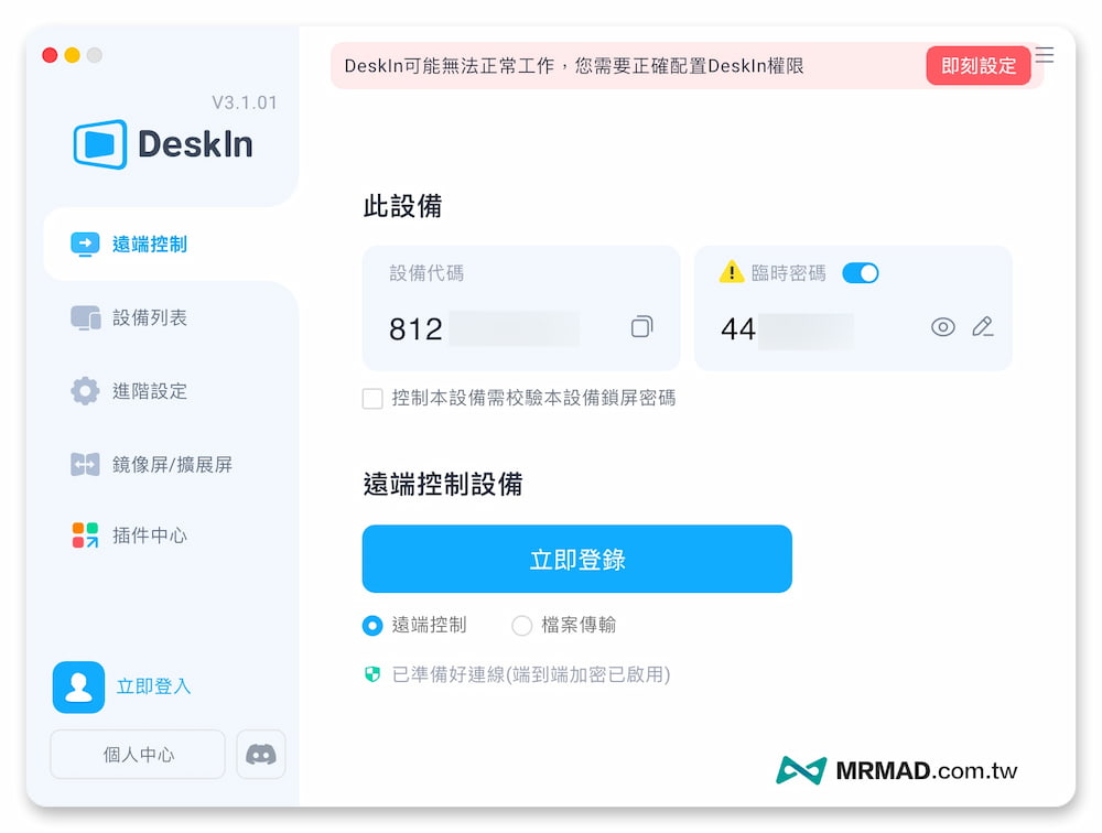 DeskIn 下載、安裝與註冊完整教學4