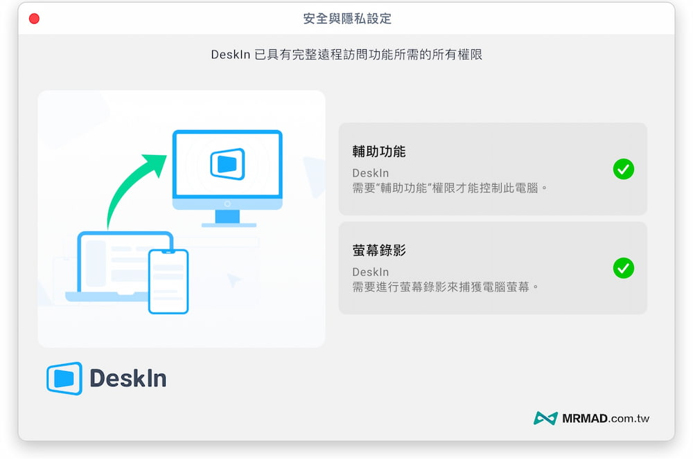 DeskIn 下載、安裝與註冊完整教學5
