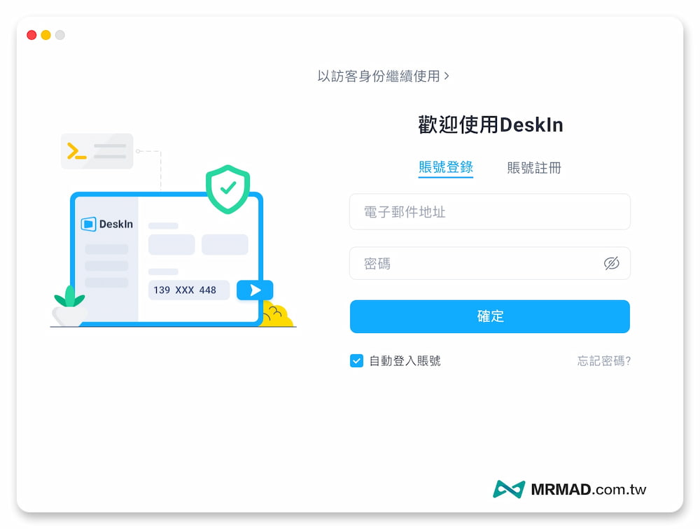DeskIn 遠端連線操作步驟