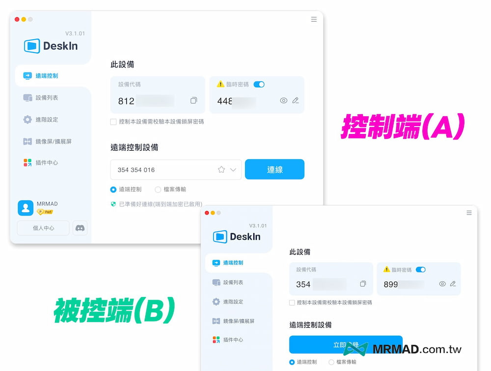 DeskIn 遠端連線操作步驟2