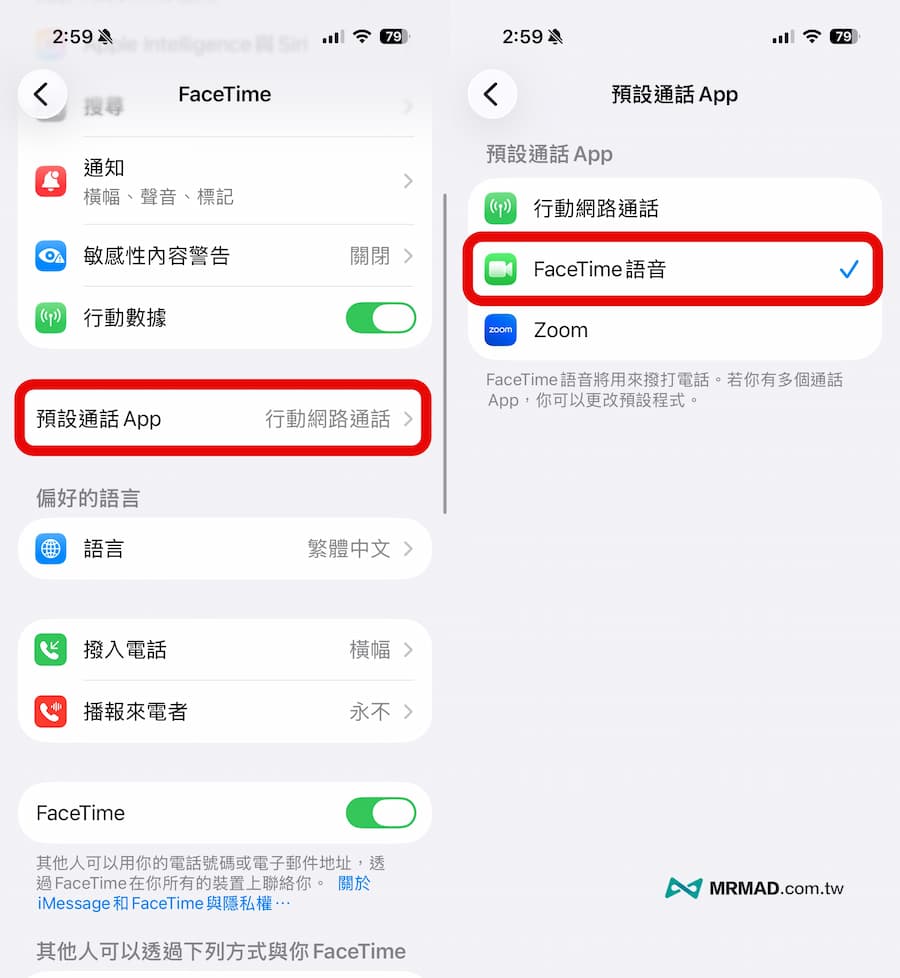 iPhone FaceTime如何改回免費網路通話設定 2