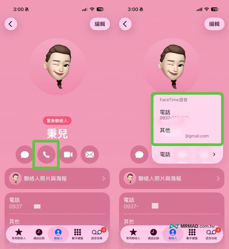 怎麼分辨iPhone現在打的是付費電話還是 FaceTime 2