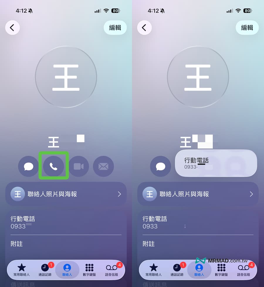 怎麼分辨iPhone現在打的是付費電話還是 FaceTime 1