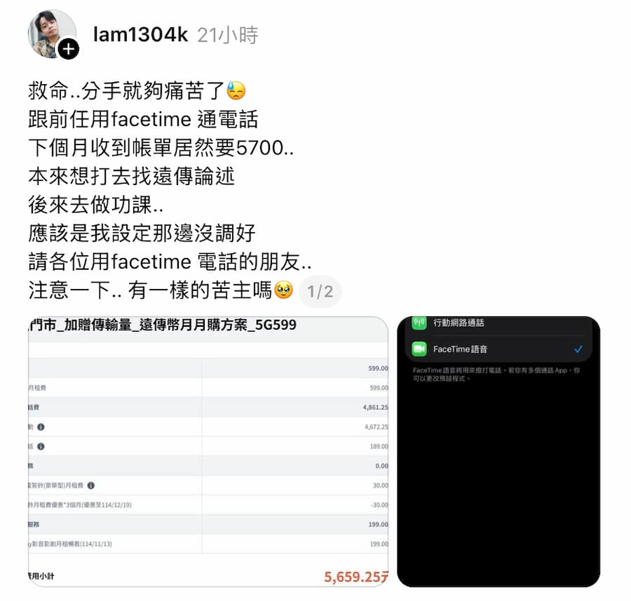 為什麼iPhone FaceTime變成要收費
