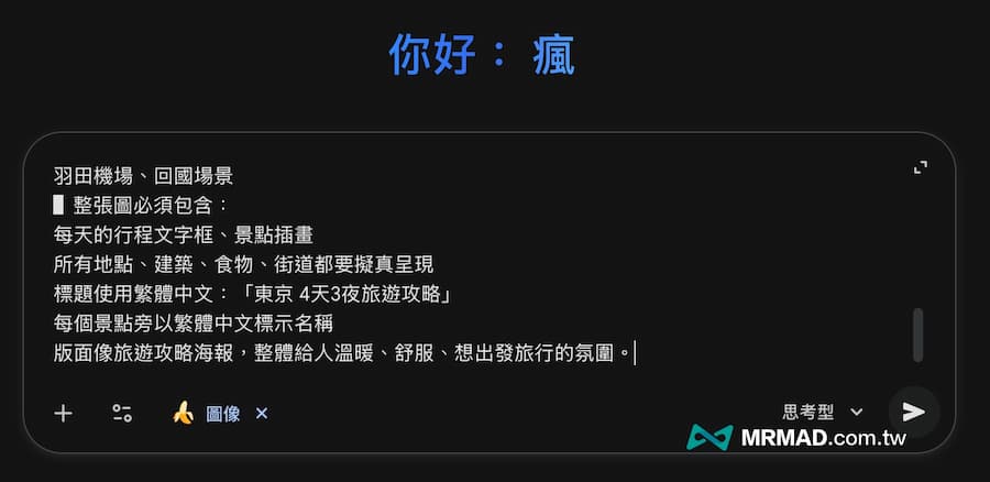 Nano Banana Pro教學：如何生成旅遊攻略圖 2