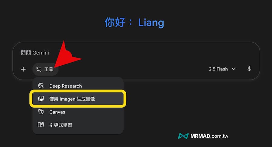 在Gemini 網頁或App中啟用生成圖像 1