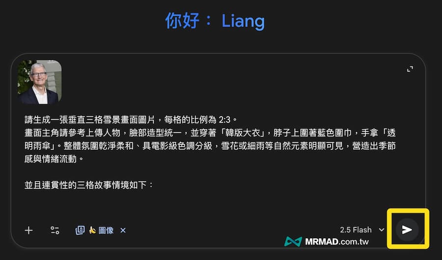 Gemini雪景AI圖生成指令如何用 2