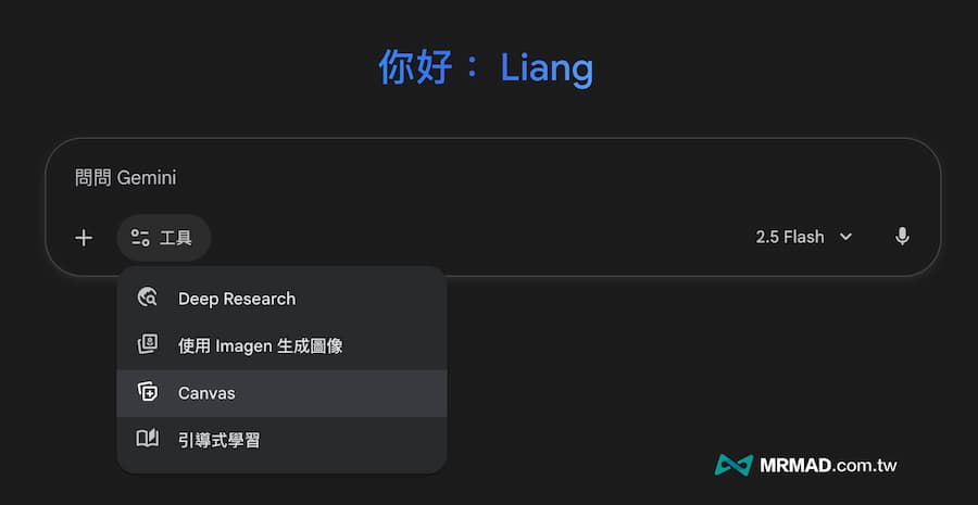 如何透過Gemini Canvas製作簡報 1