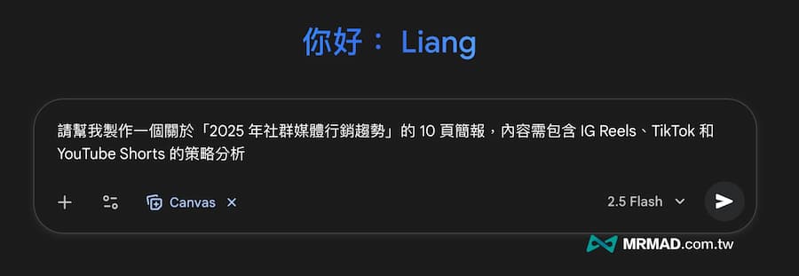 如何透過Gemini Canvas製作簡報 2