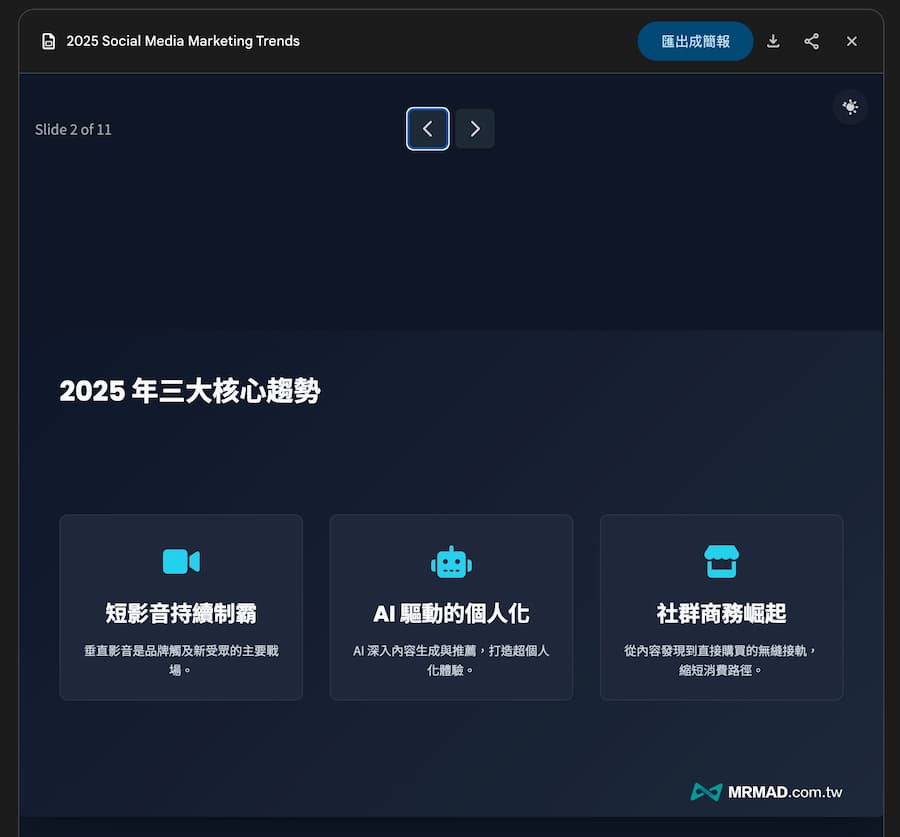 如何透過Gemini Canvas製作簡報 3