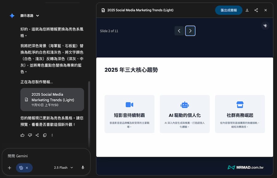 如何透過Gemini Canvas製作簡報 4