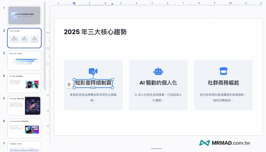 如何透過Gemini Canvas製作簡報 5