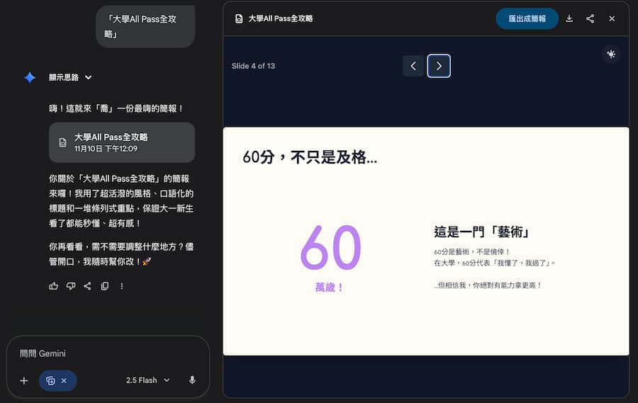 讓你的Gemini簡報生成更專業的3個指令密技 1
