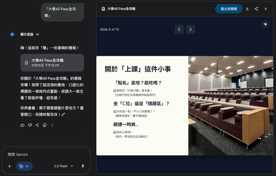 讓你的Gemini簡報生成更專業的3個指令密技 2