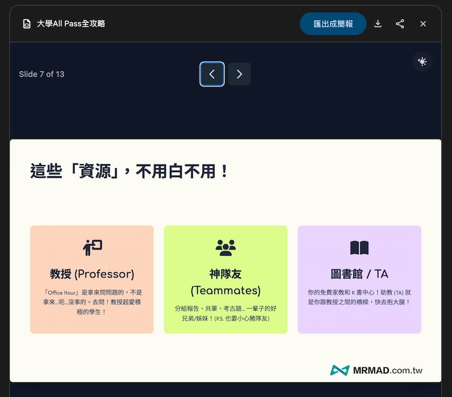讓你的Gemini簡報生成更專業的3個指令密技 3