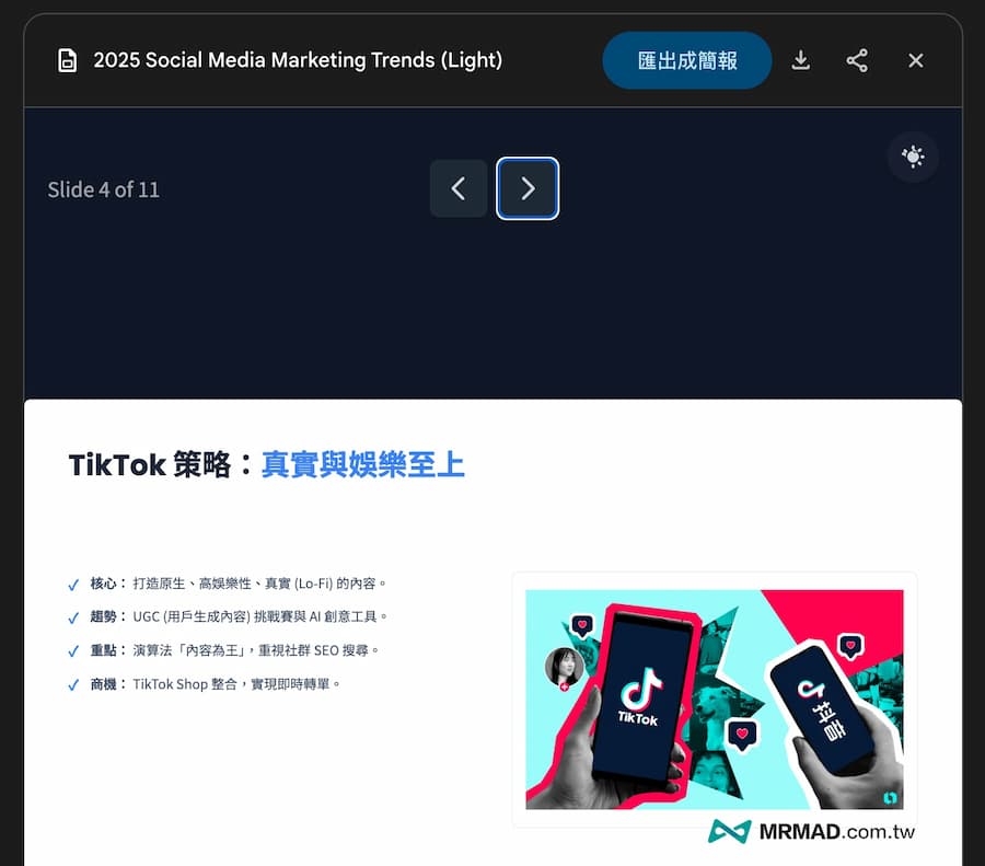讓你的Gemini簡報生成更專業的3個指令密技 4