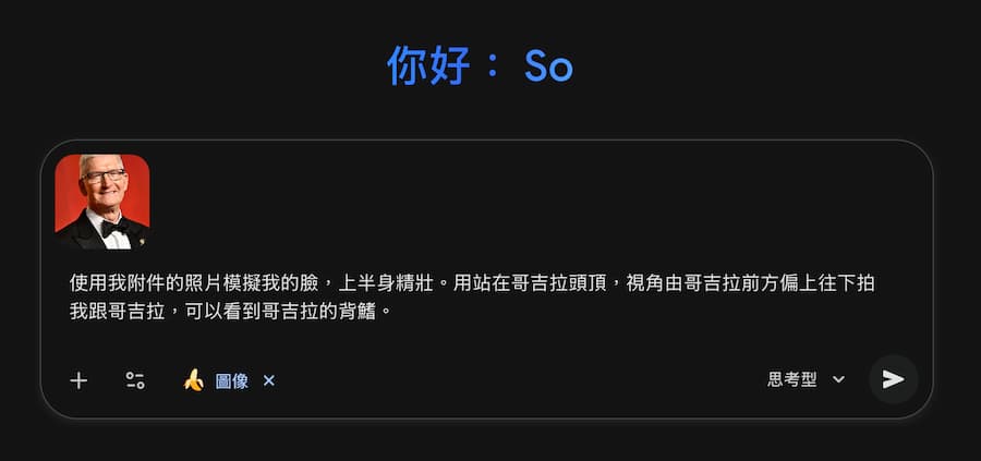 Gemini哥吉拉海報風格生成怎麼用 1