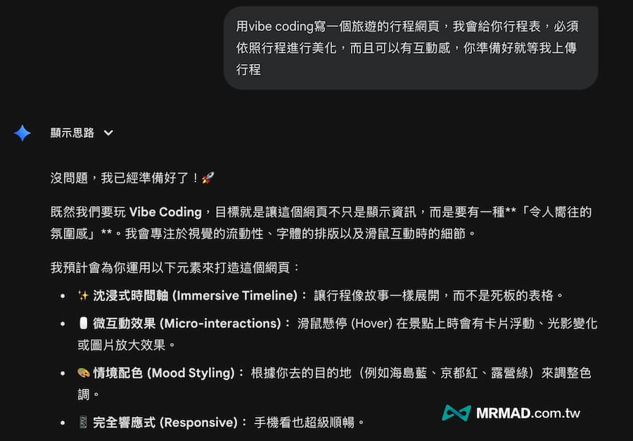 如何用Google Gemini將旅遊行程規劃轉成網頁 2