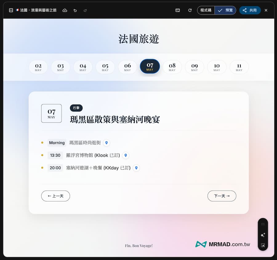 如何用Google Gemini將旅遊行程規劃轉成網頁 10