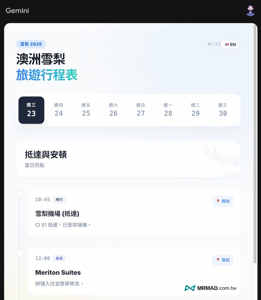 如何用Google Gemini將旅遊行程規劃轉成網頁 15