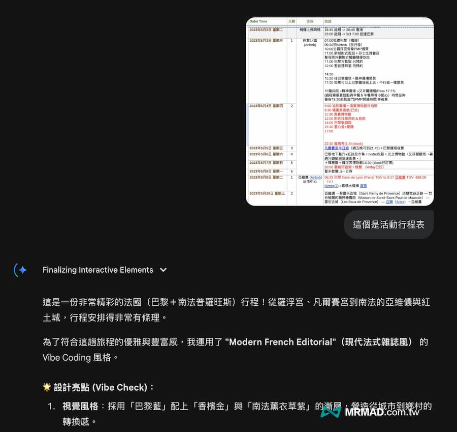 如何用Google Gemini將旅遊行程規劃轉成網頁 3
