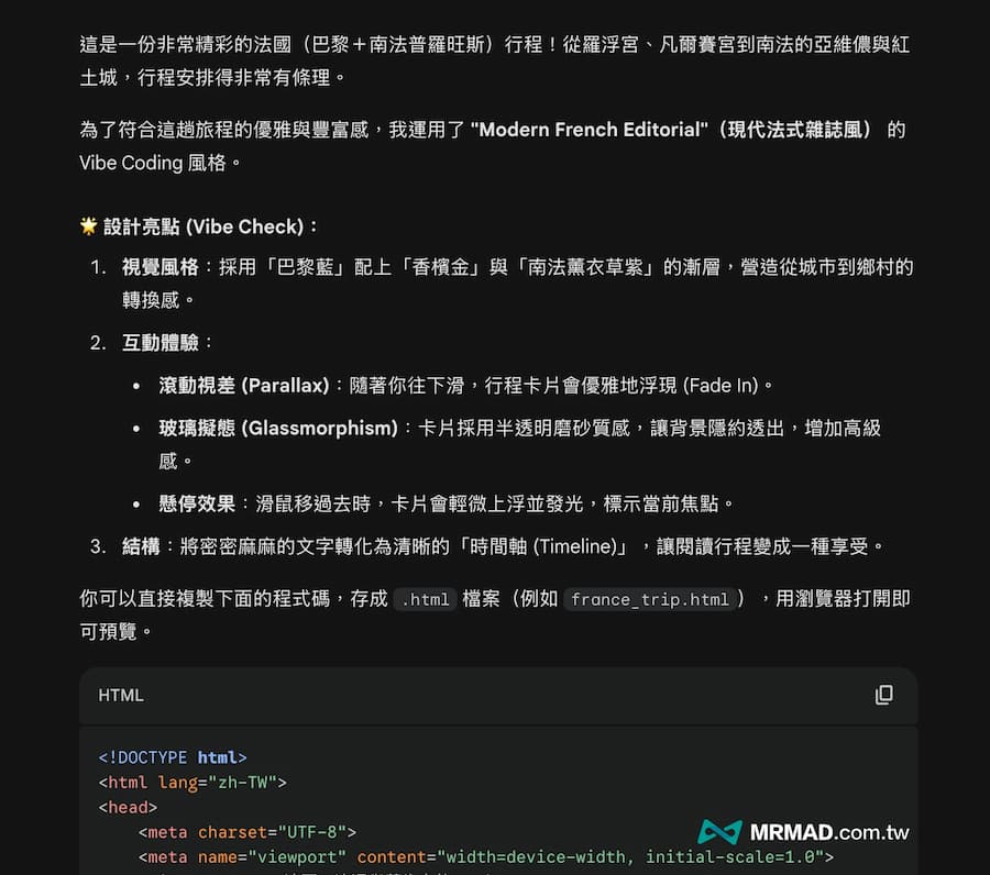 如何用Google Gemini將旅遊行程規劃轉成網頁 4