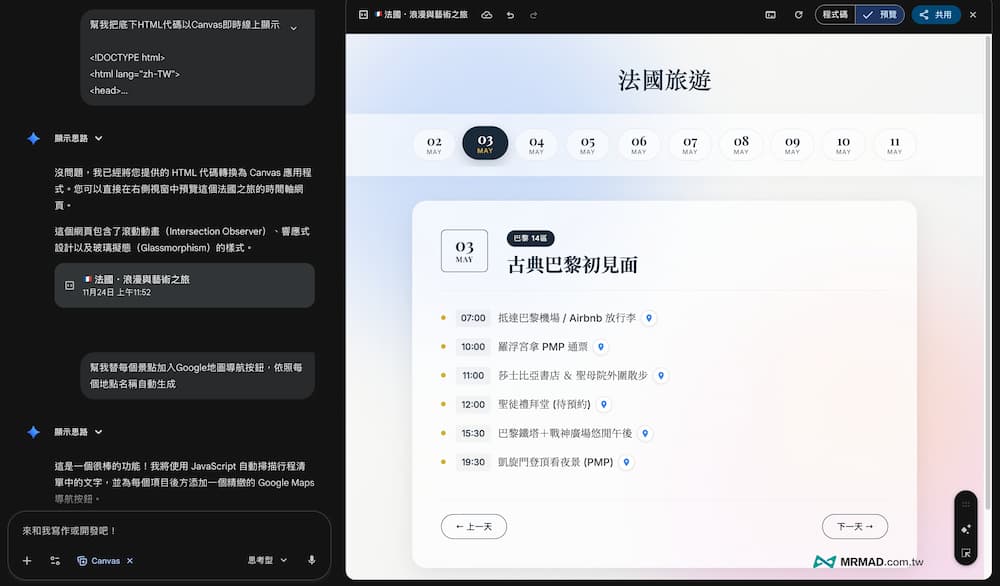如何用Google Gemini將旅遊行程規劃轉成網頁 8