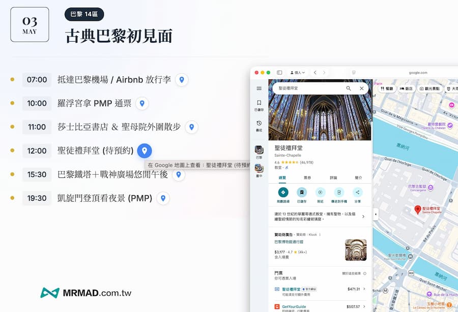 如何用Google Gemini將旅遊行程規劃轉成網頁 9