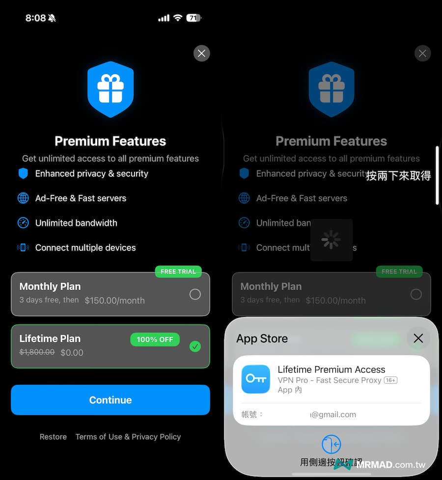 領取VPN Pro限時免費專業版內購資格