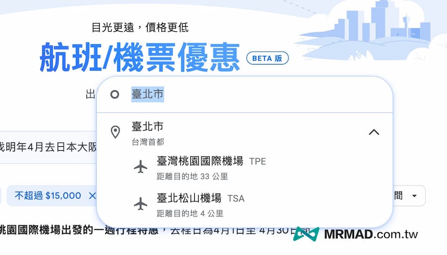 怎麼用Google Flight Deals查詢優惠機票 1