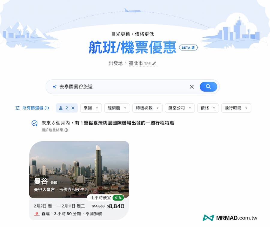 怎麼用Google Flight Deals查詢優惠機票 4