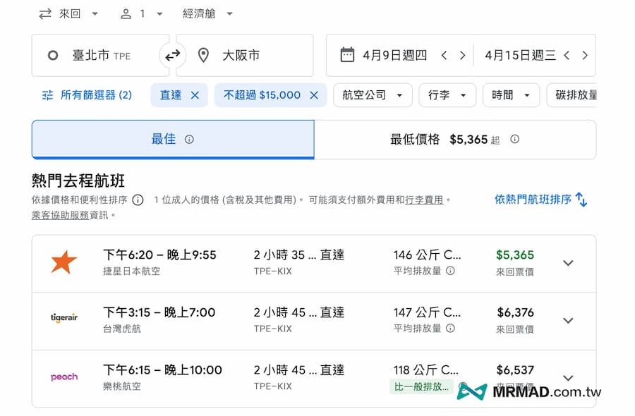 怎麼用Google Flight Deals查詢優惠機票 5
