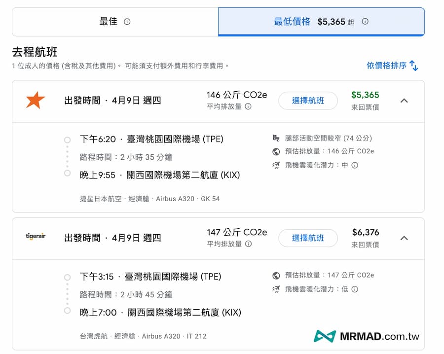 怎麼用Google Flight Deals查詢優惠機票 6