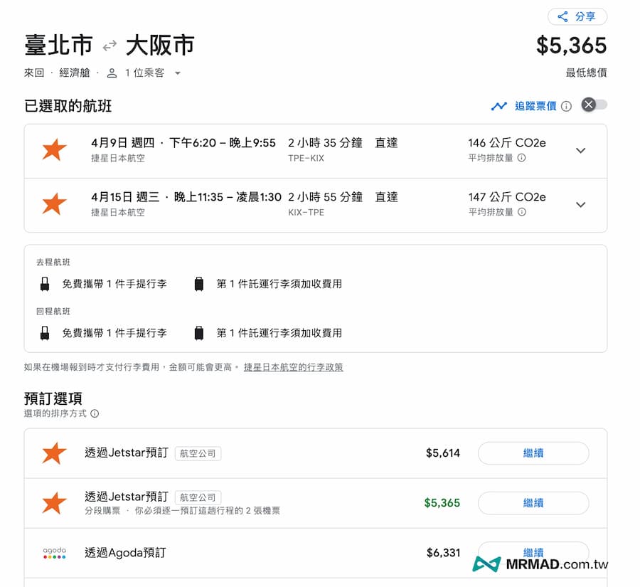 怎麼用Google Flight Deals查詢優惠機票 7