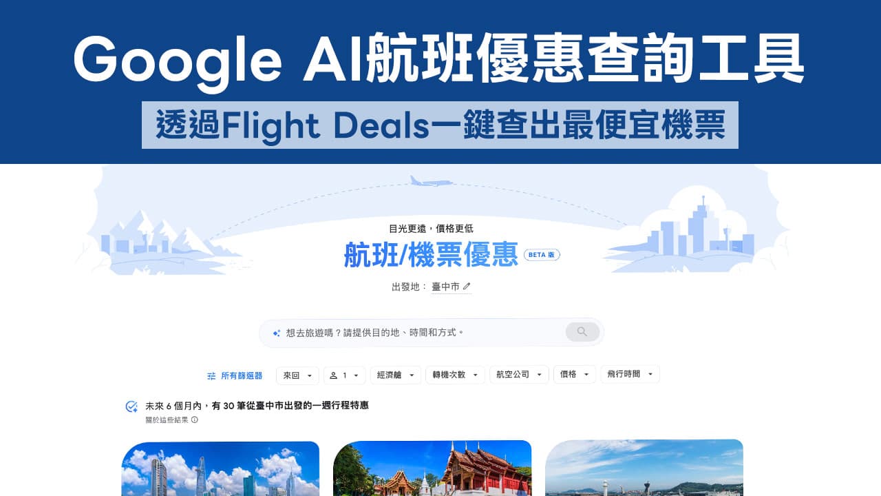 google flights ai deals tutorial