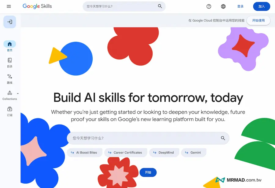 Google Skills如何開始上課？平台報名與學習步驟 1