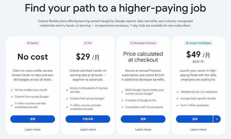 Google Skills平台訂閱方案與費用比較 1