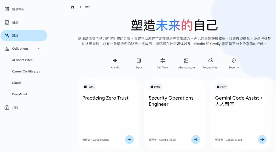 Google Skills如何開始上課？平台報名與學習步驟 4