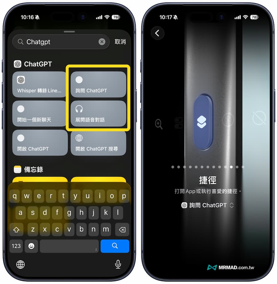 iPhone動作按鈕ChatGPT怎麼設定3