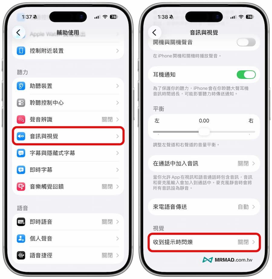 如何設定iPhone訊息或來電閃光提示 1