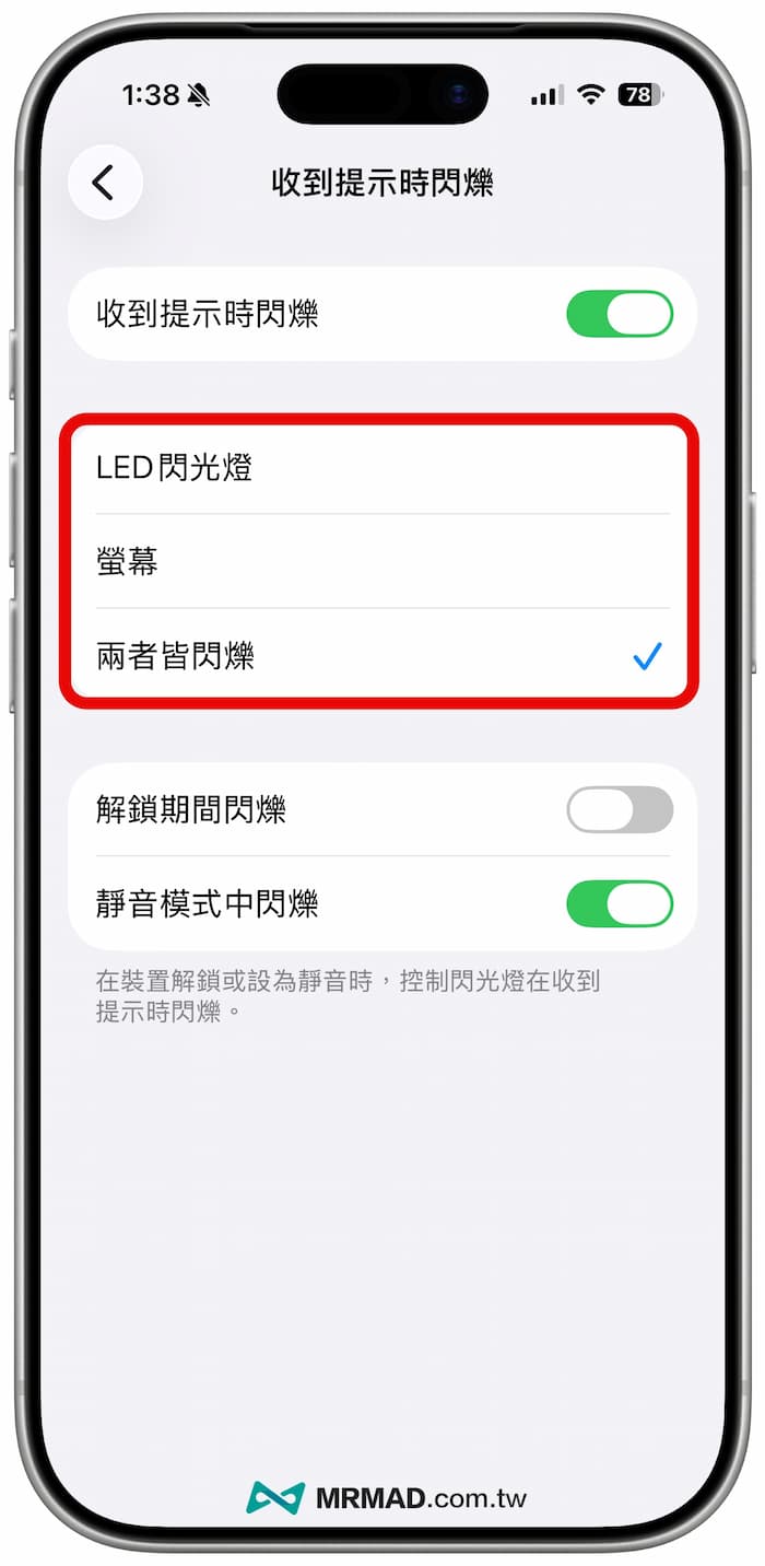如何設定iPhone訊息或來電閃光提示 2