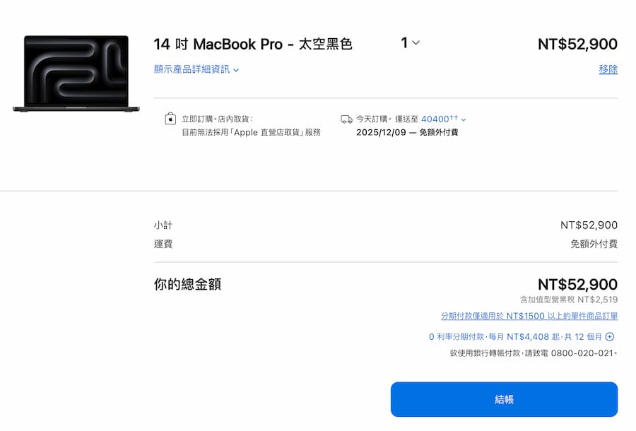 14吋M5 MacBook Pro M5台灣開賣最快12月2日到貨 1