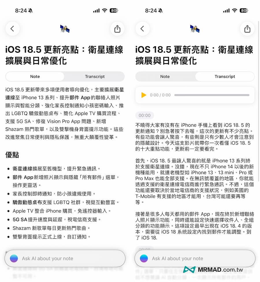 Mangonote AI智慧語音筆記App使用技巧 7