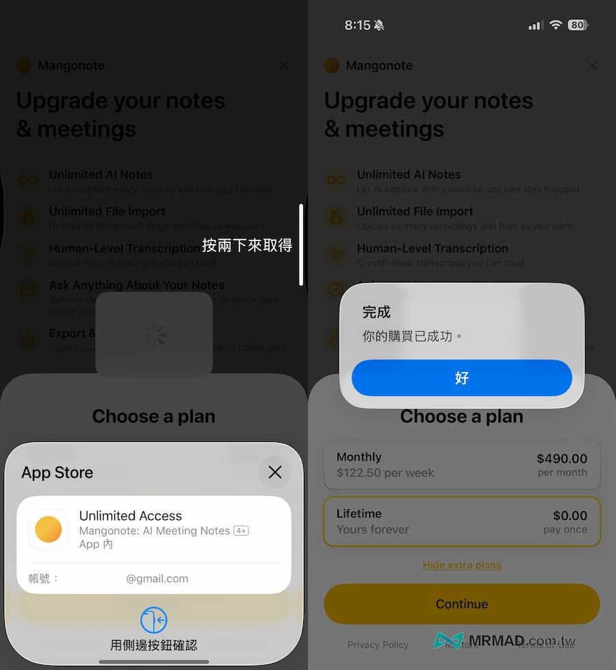 如何領取Mangonote終身免費版 1