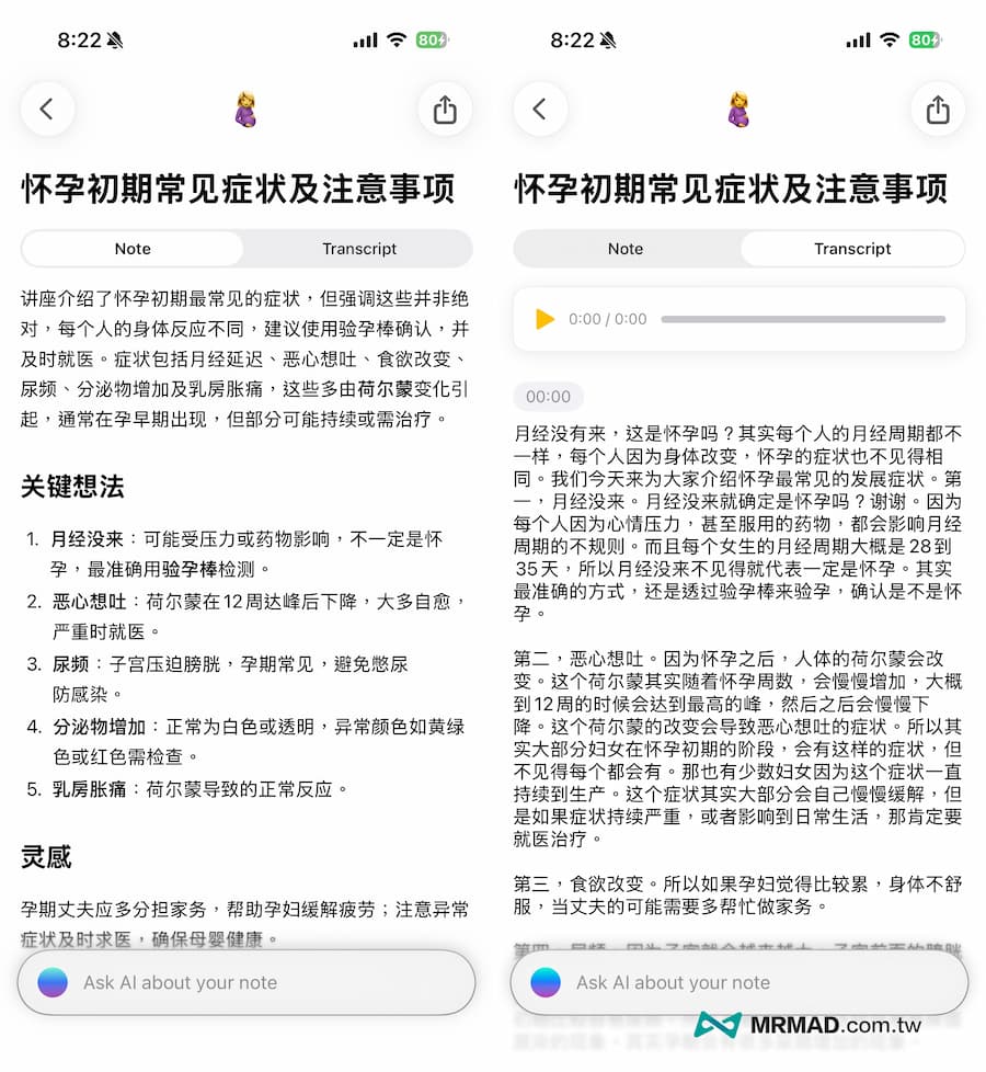Mangonote AI智慧語音筆記App使用技巧 4