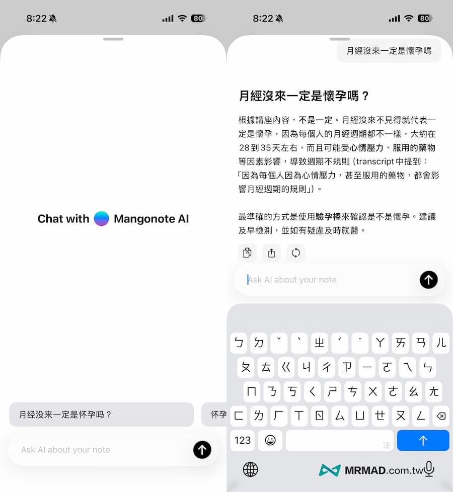 Mangonote AI智慧語音筆記App使用技巧 5