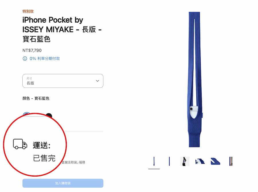 為何iPhone Pocket開賣即秒殺？搶購背後的行為邏輯 1