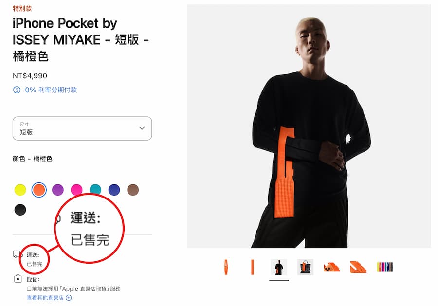 為何iPhone Pocket開賣即秒殺？搶購背後的行為邏輯 2