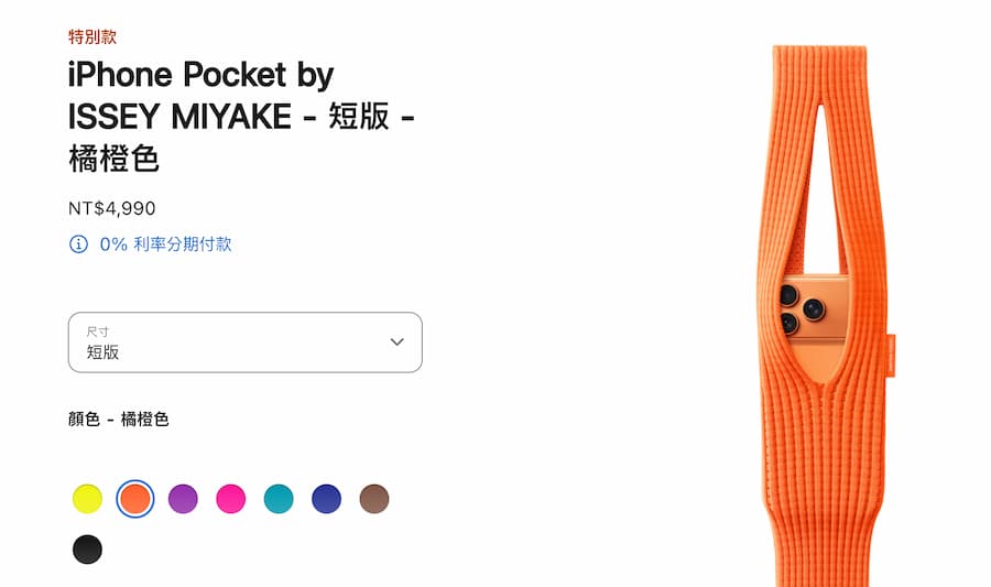 為何iPhone Pocket開賣即秒殺？搶購背後的行為邏輯 6