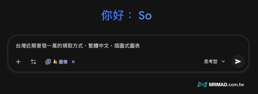 Nano Banana Pro生成圖片指令怎麼用 1